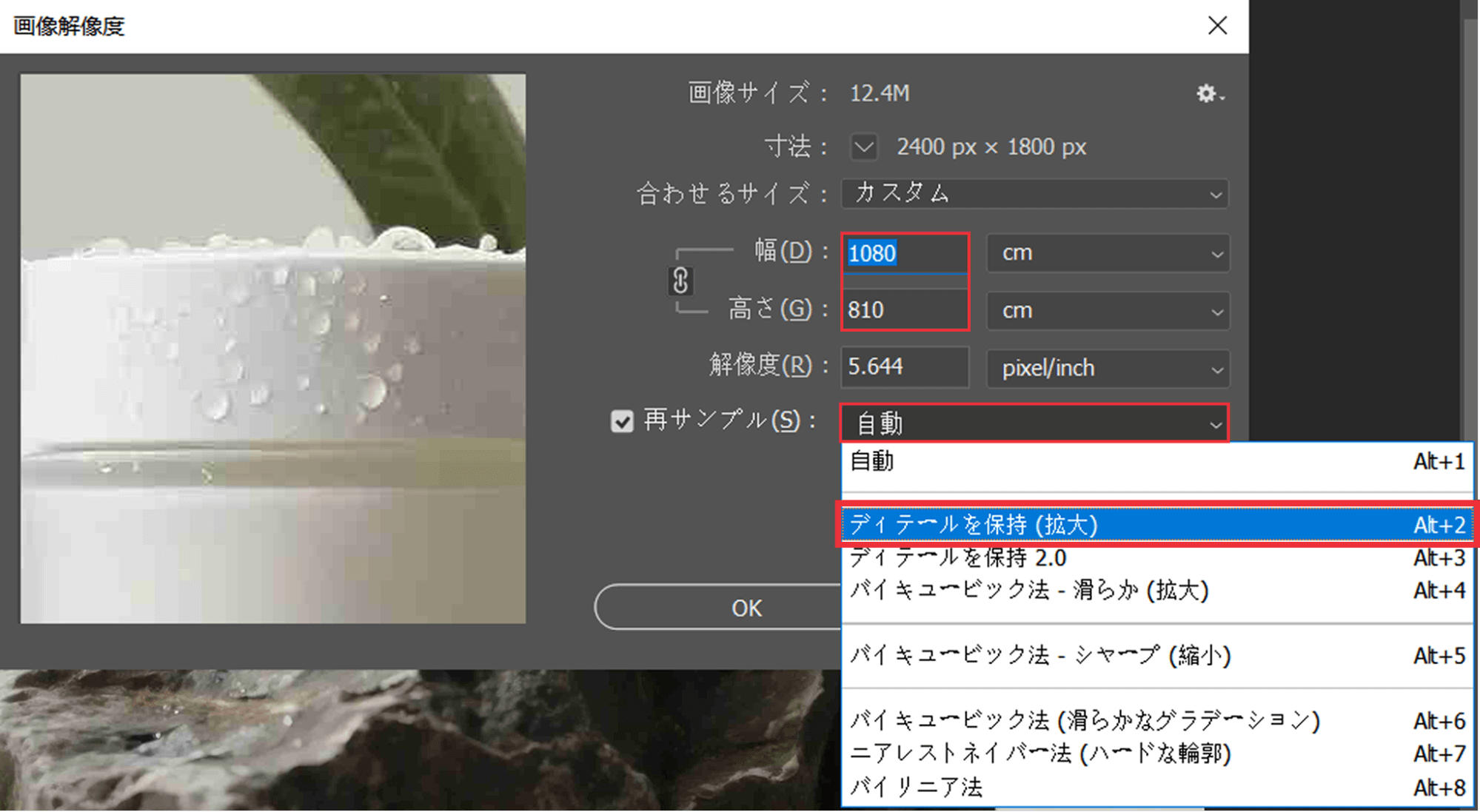 「再サンプル」をチェック →「ディテールを保持」またはバイキュービック（より滑らかに）を選択 　縦横比を固定にチェック