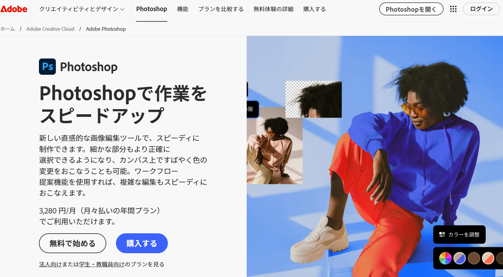 Adobe Photoshopのスーパー解像度を使う場合