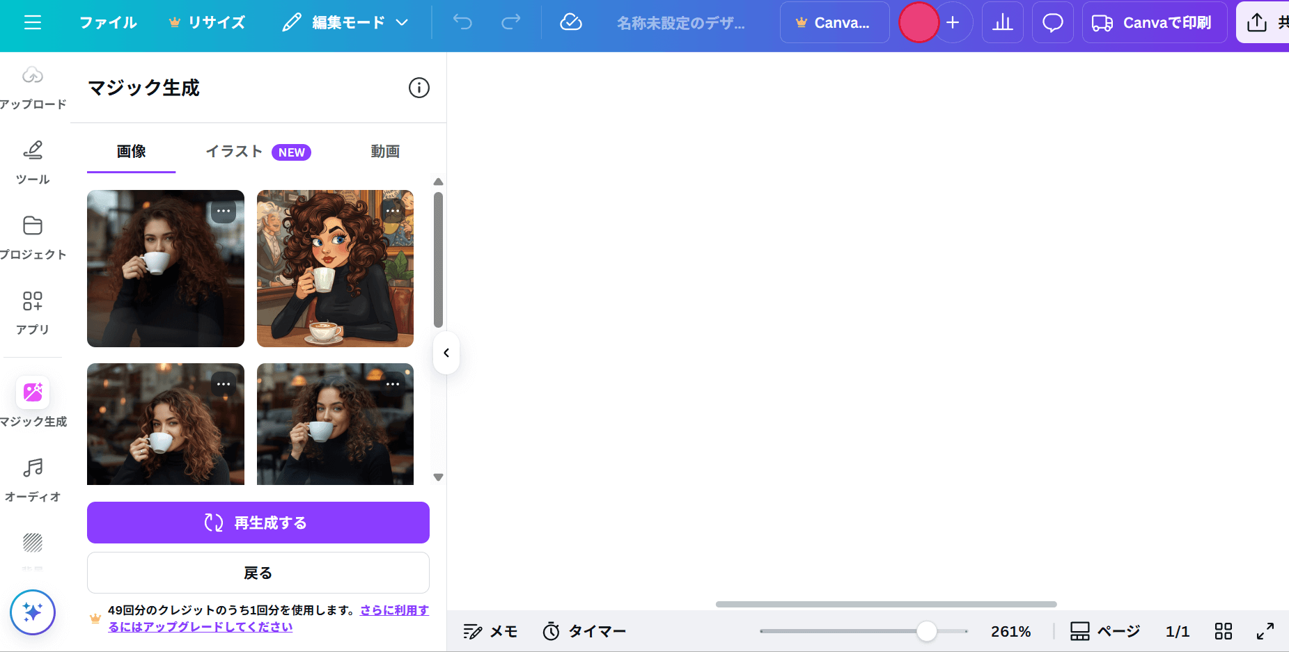 画像生成をクリック