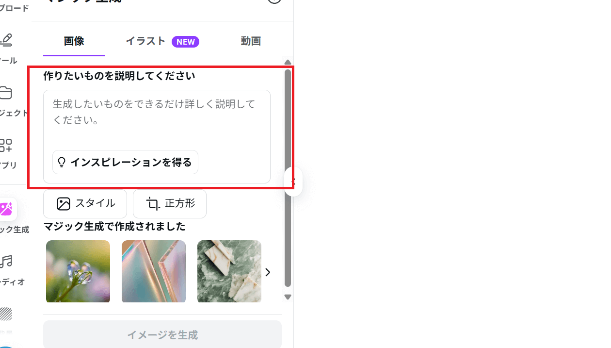 プロンプトを入力する