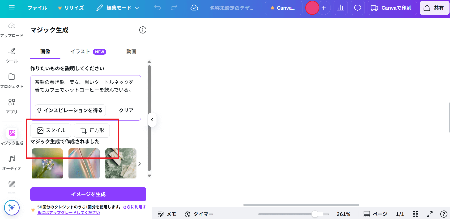 画像スタイルとサイズを選択