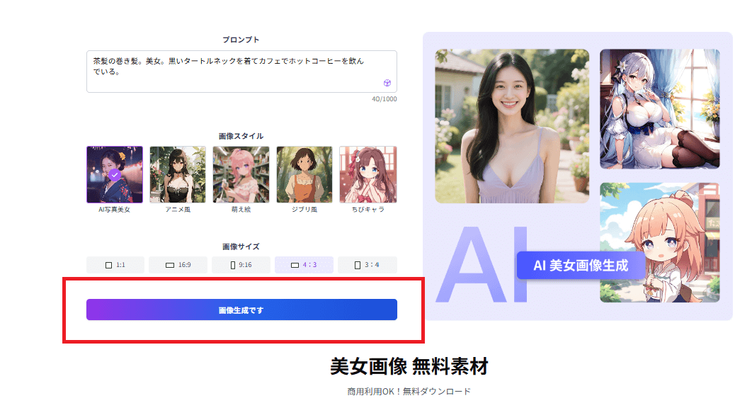 画像生成をクリック