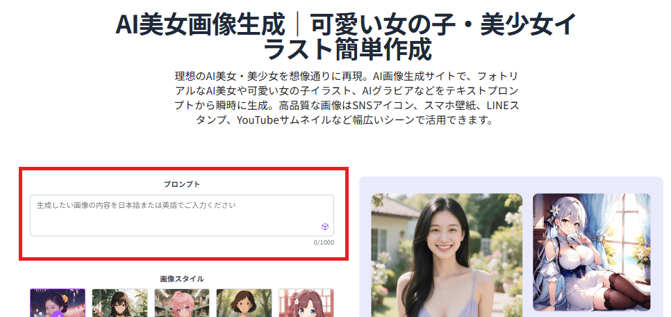 プロンプトを入力