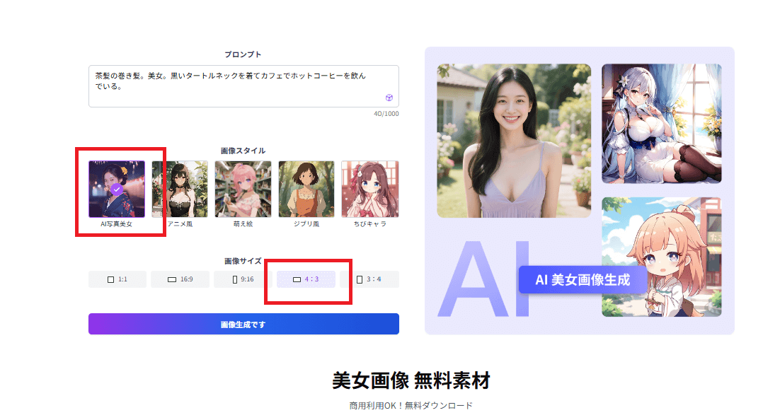 画像スタイルとサイズを選択