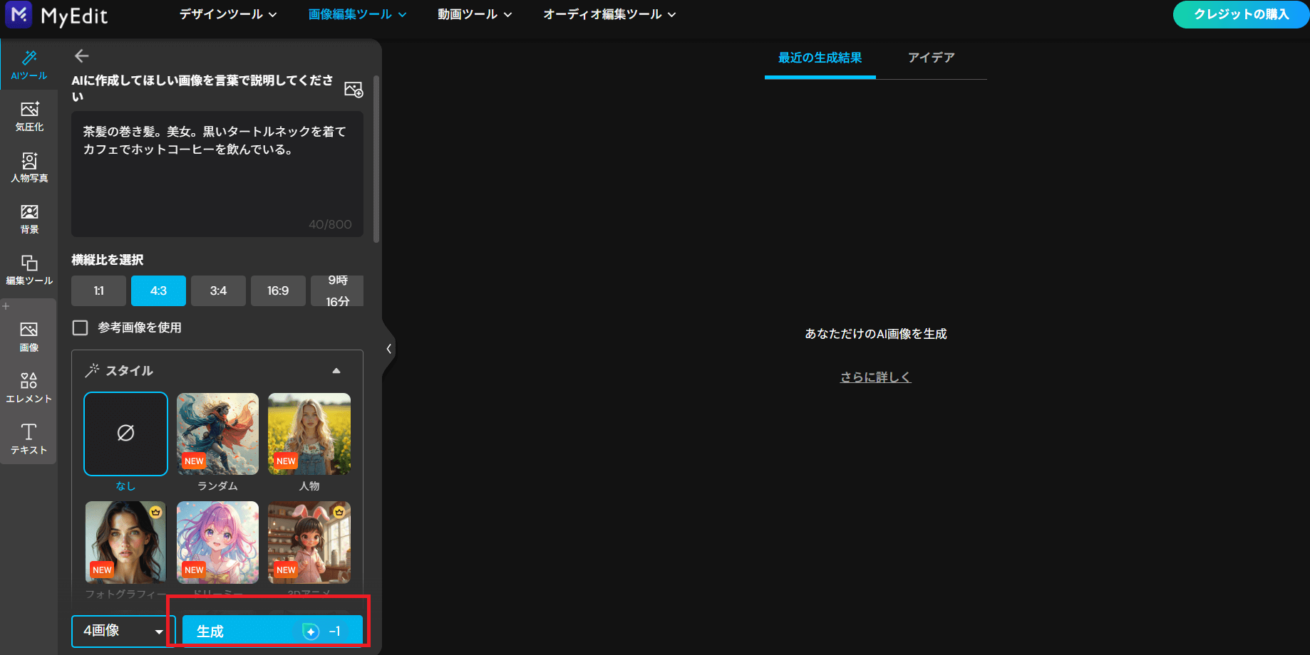 画像生成をクリック