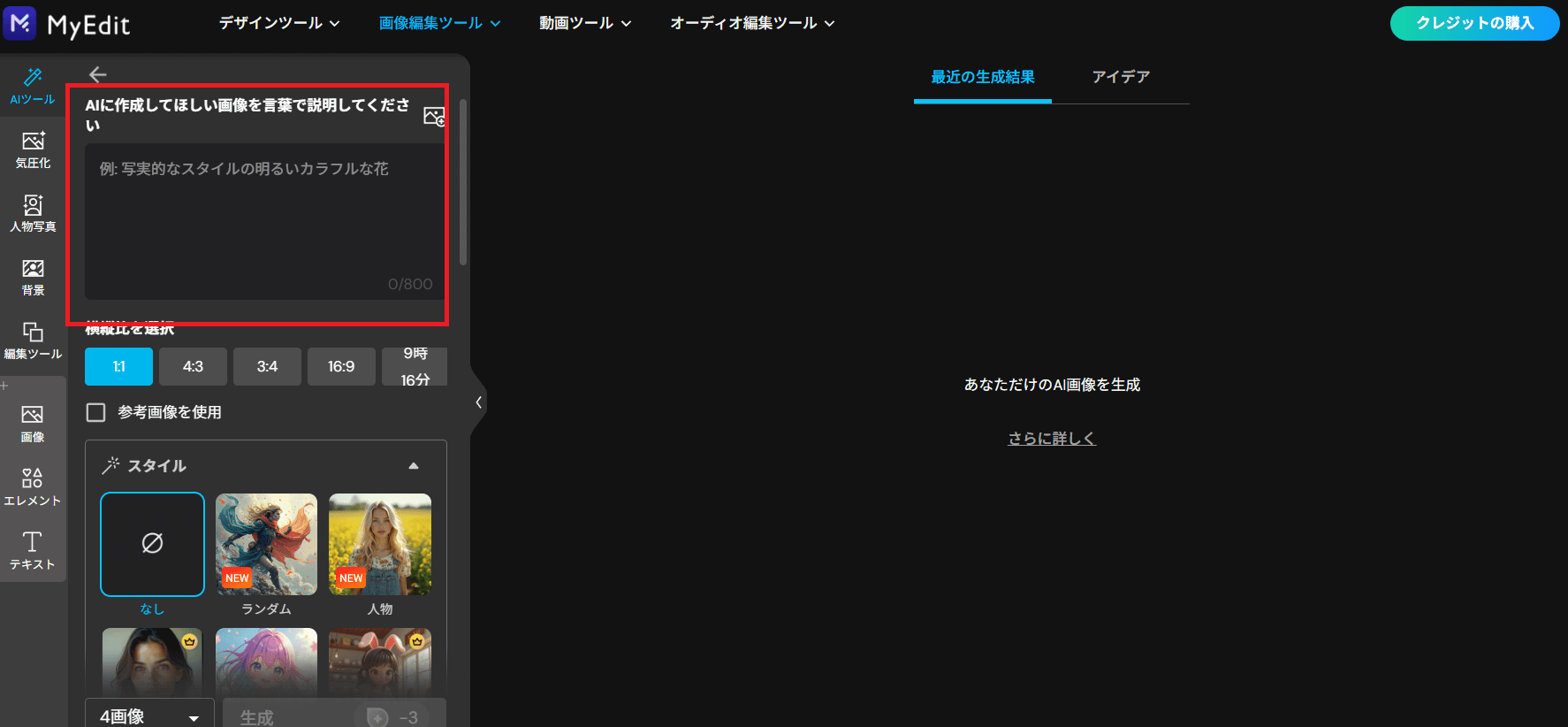 プロンプトを入力