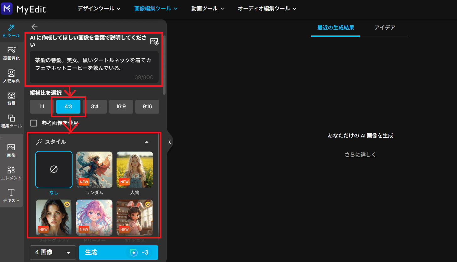 画像スタイルとサイズを選択