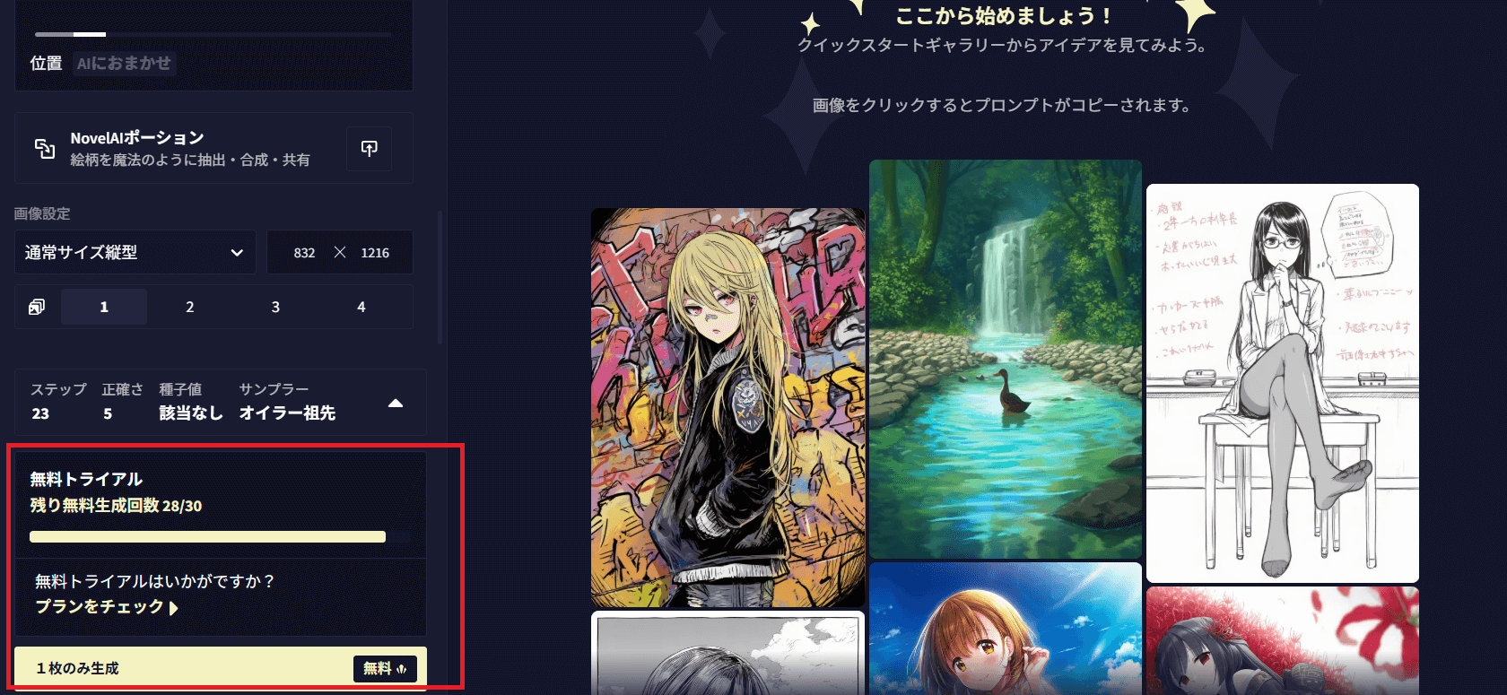 画像生成をクリック