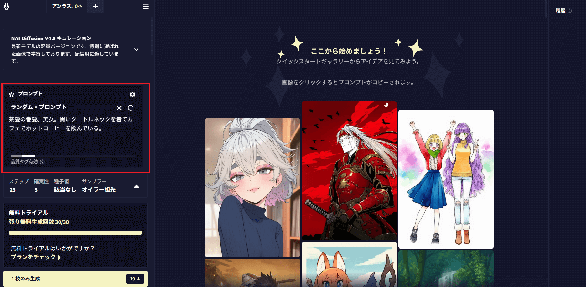 プロンプトを入力