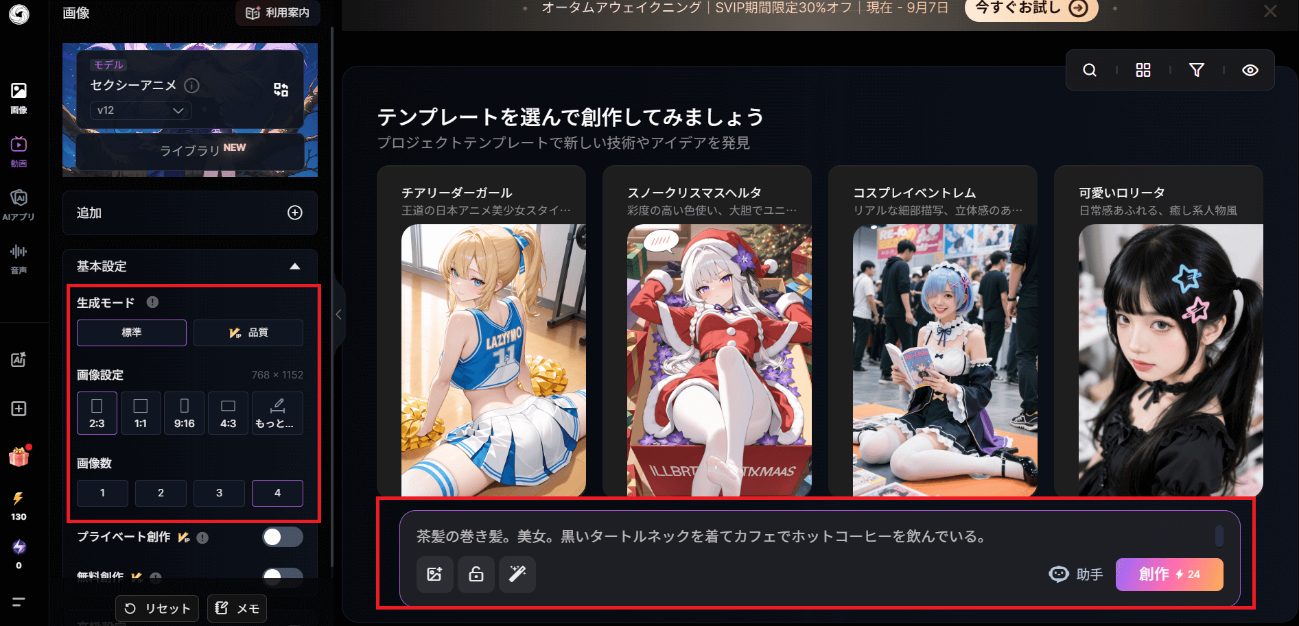 画像生成をクリック