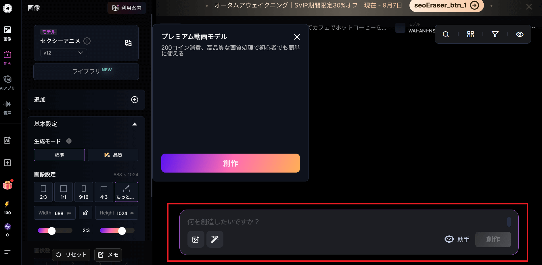 プロンプトを入力