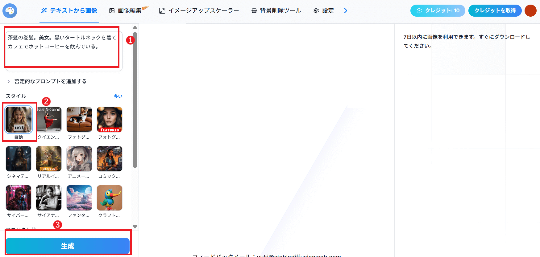 画像生成をクリック