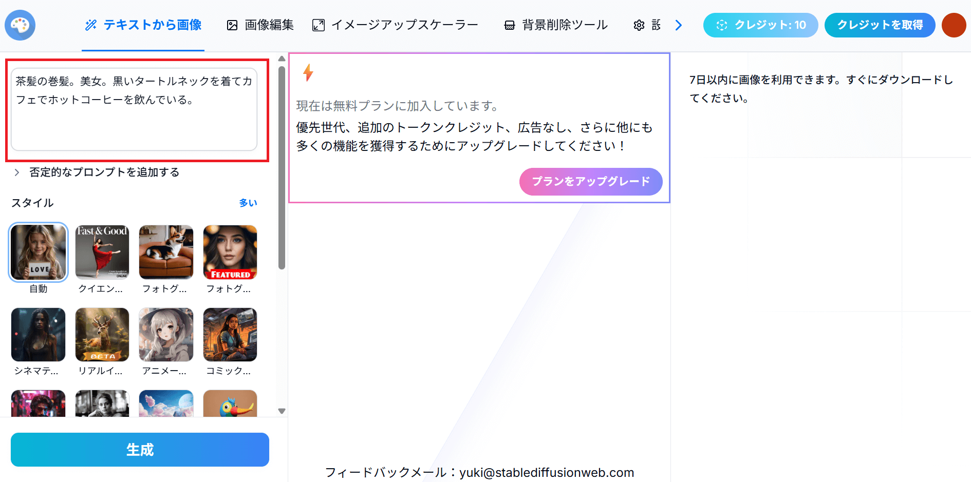 プロンプトを入力
