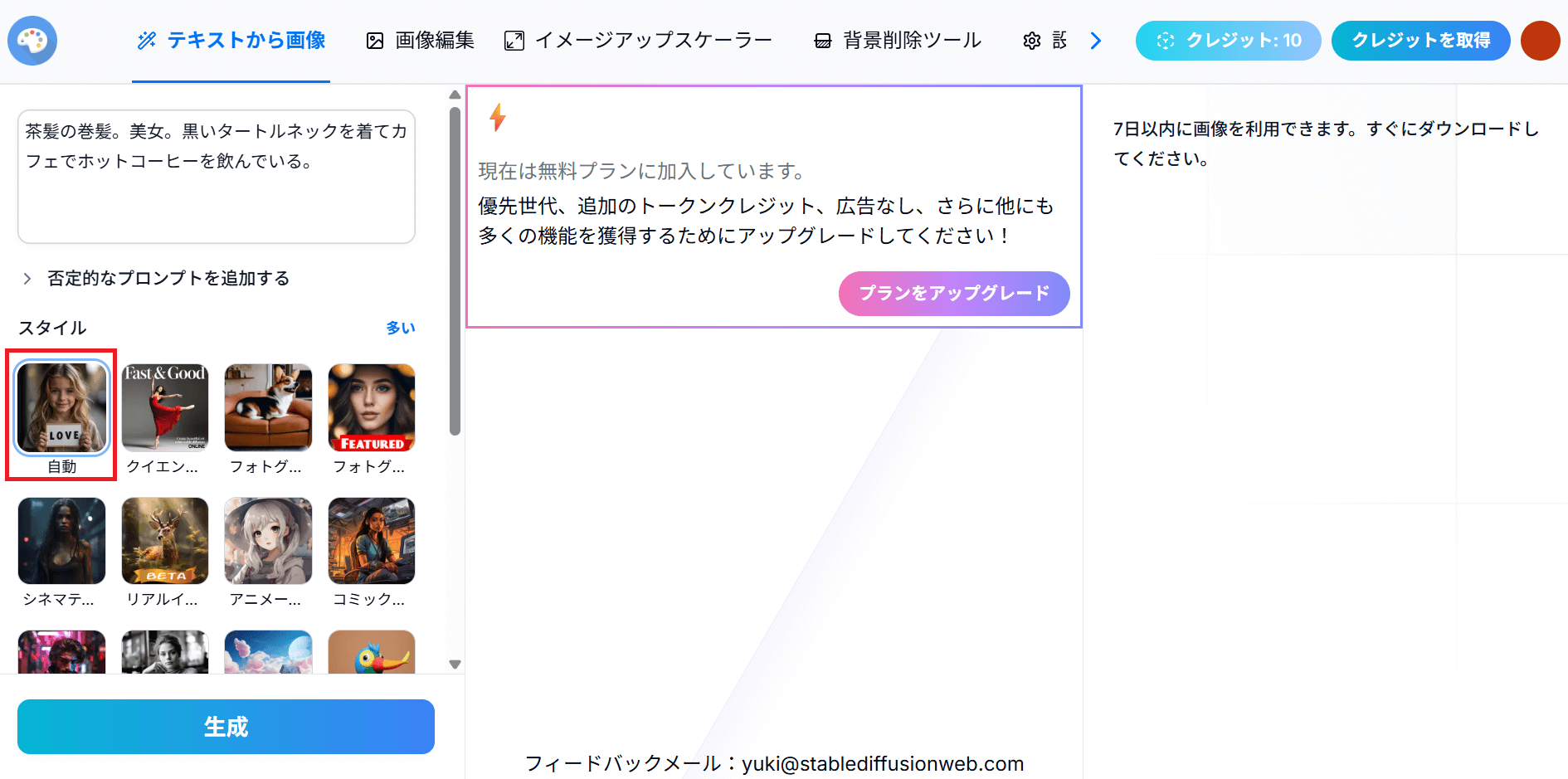 画像スタイルとサイズを選択
