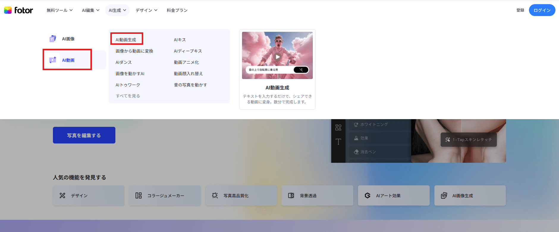 AI動画生成を選択する