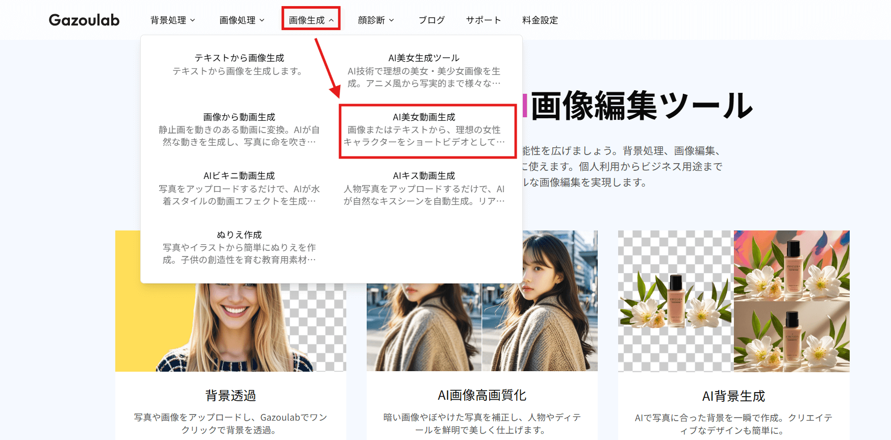 「AI美女動画生成」をクリックする