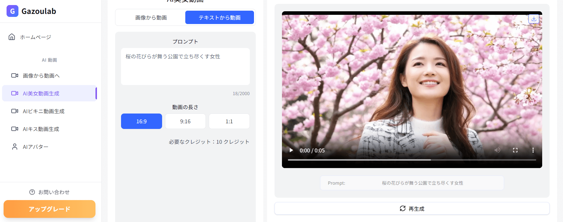 30～60秒ほどで以下のような動画が生成できます。