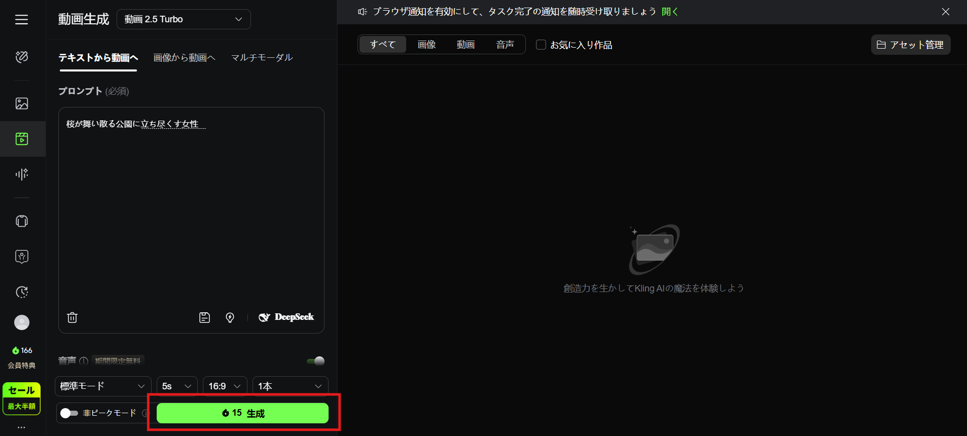 下にある「生成」ボタンをクリックします。