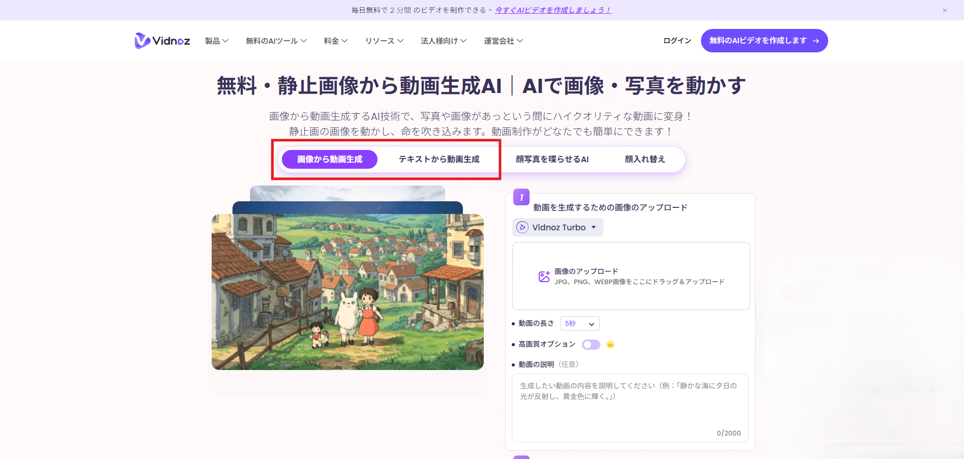 画像またはテキストから動画を生成する