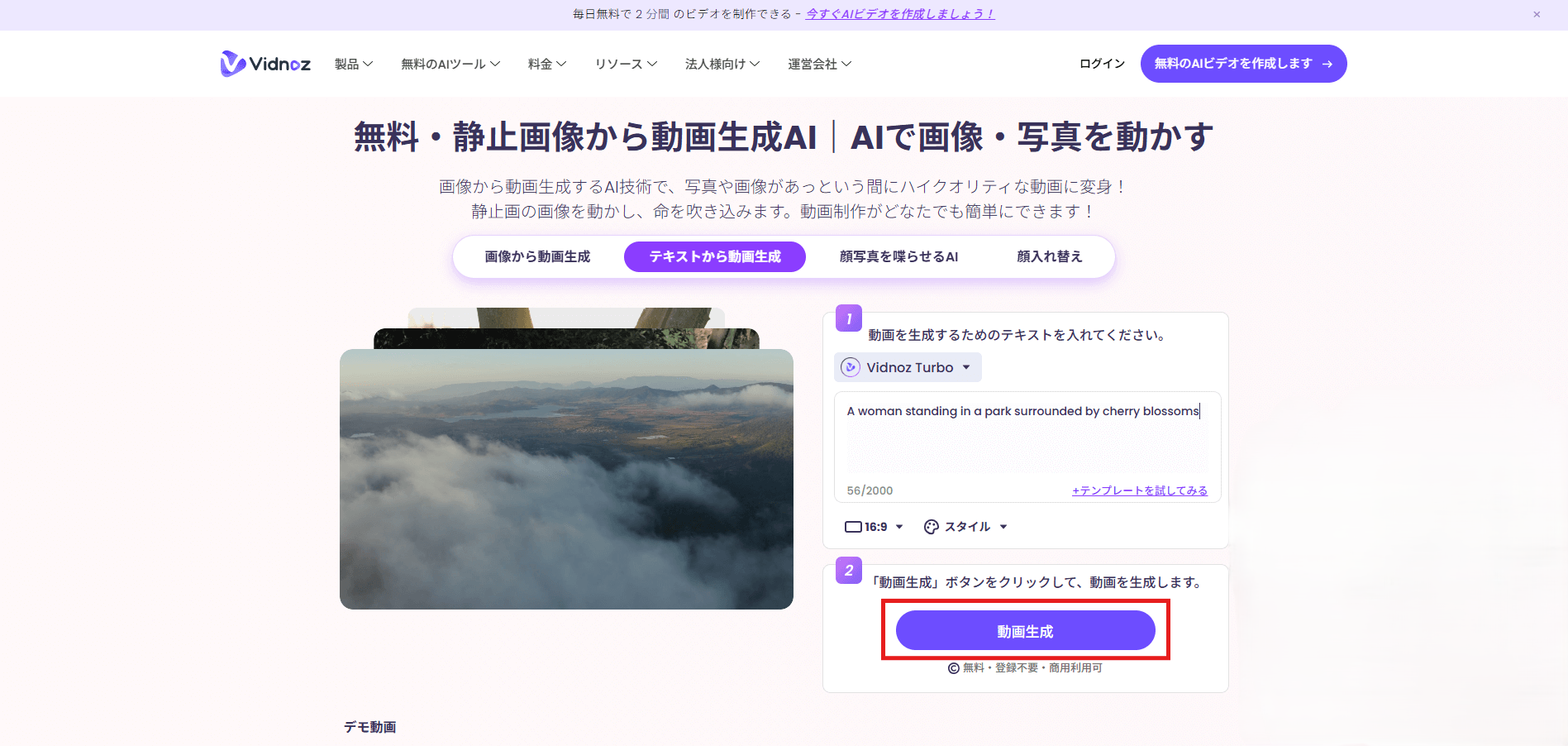 動画を生成する