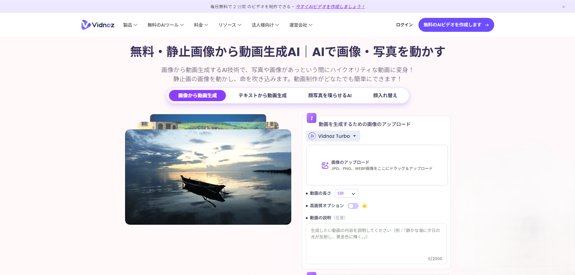 Vidnozは、顔写真を喋らせたり、動画の生成や画像の顔入れ替えなどができたりするツールです。