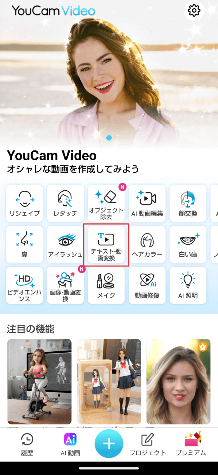 動画の生成ボタンをタップする