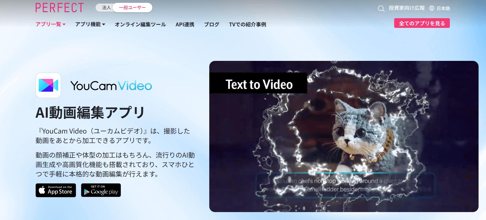 YouCam Videoは、iPhone・androidからインストールできる動画編集アプリです。