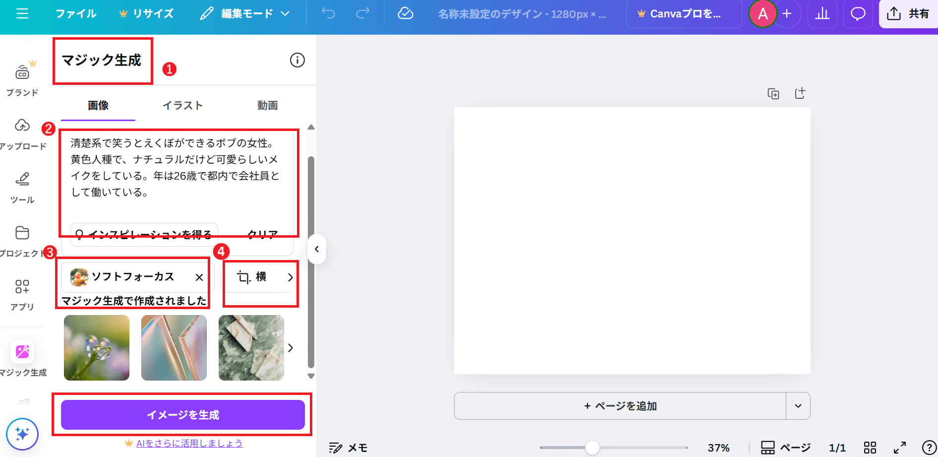 AI彼女を作るプロンプトを入力する