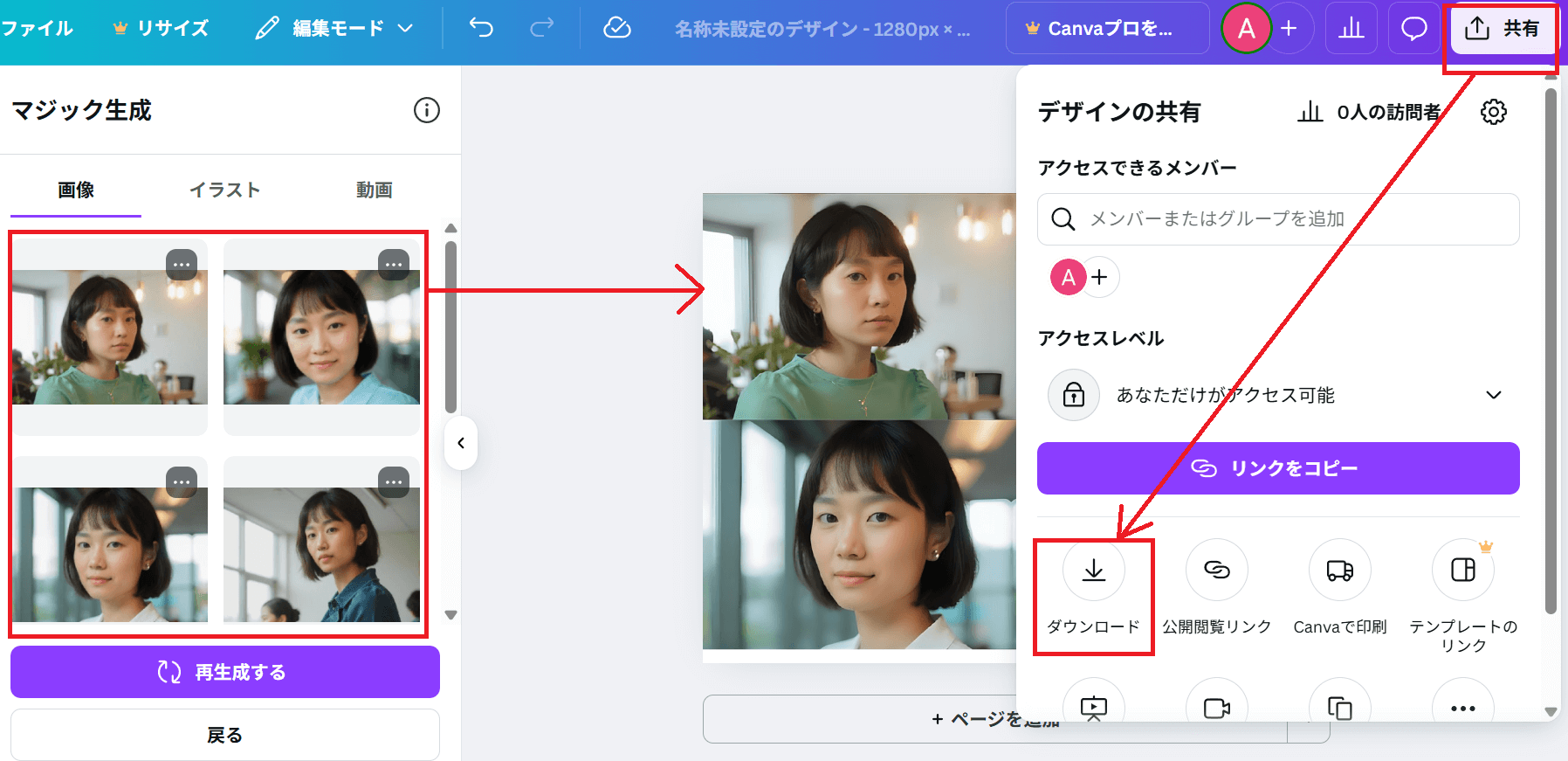 生成された画像をクリックすると、編集画面に移されます。