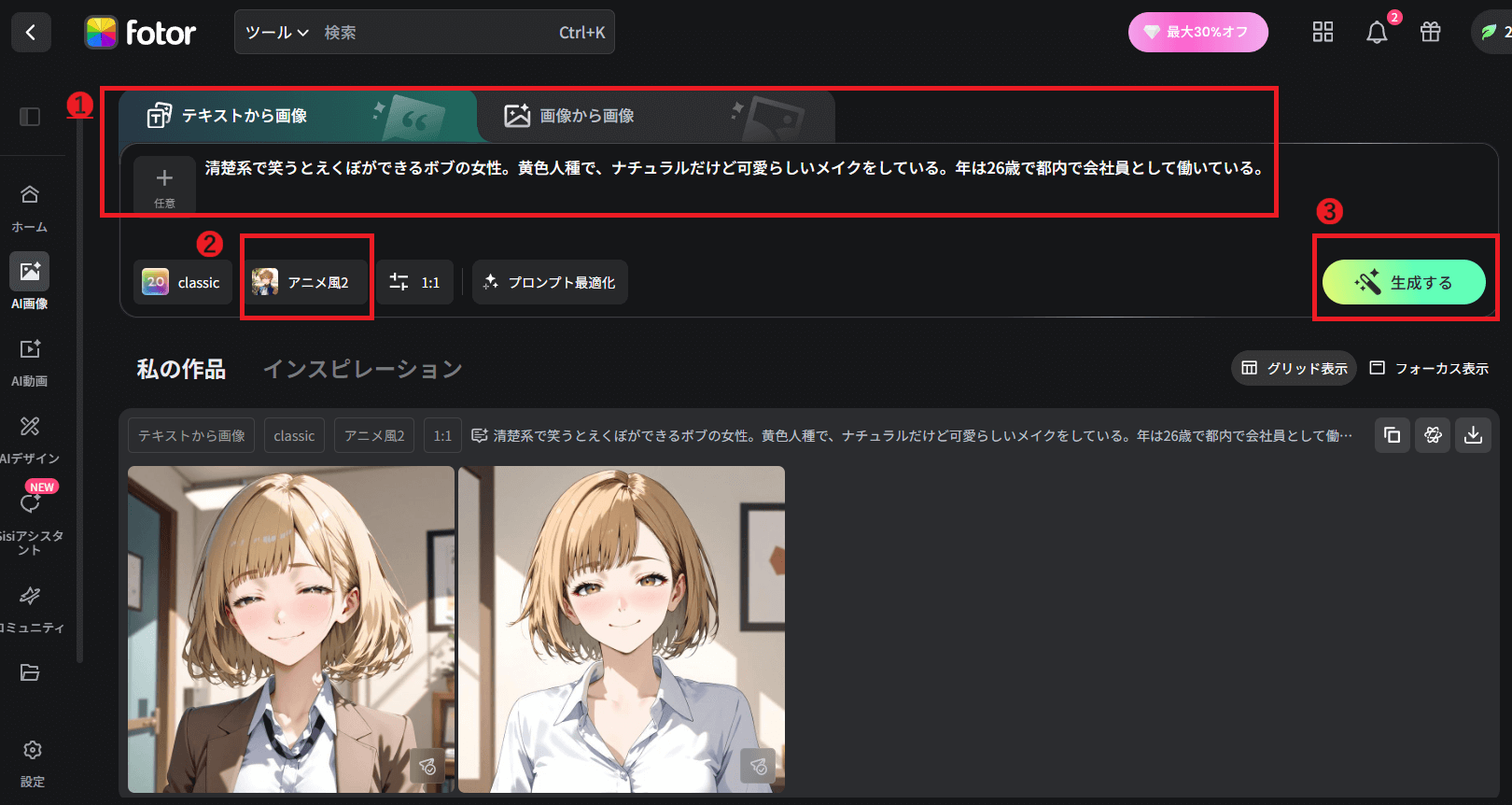 AI彼女を作るプロンプトを入力する
