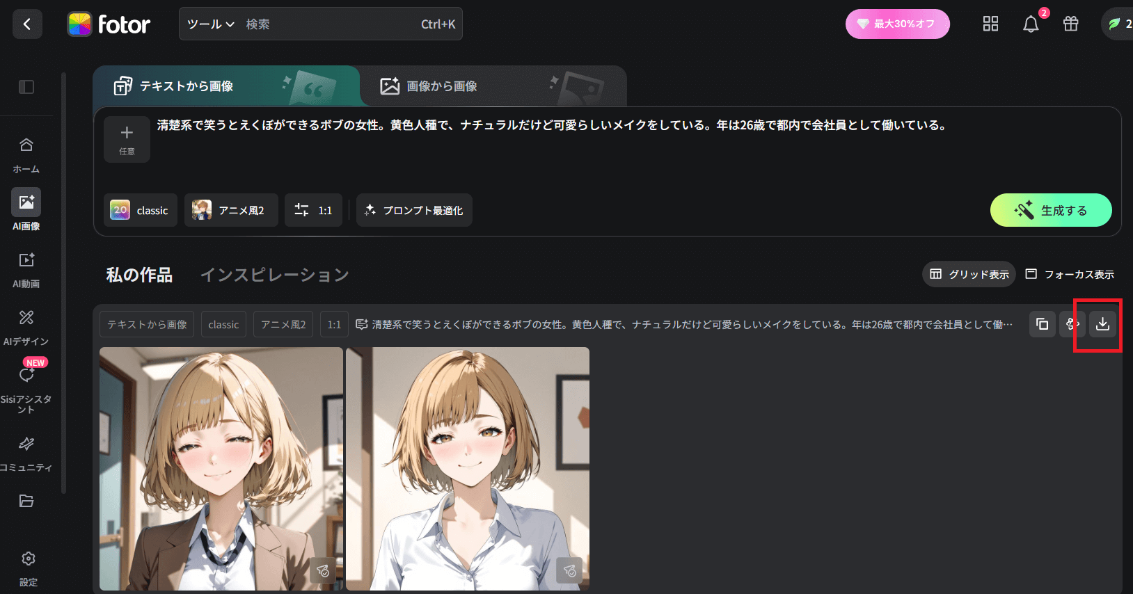 生成されたAI彼女の保存は、「私の作品」にあるダウンロードアイコンから可能です。