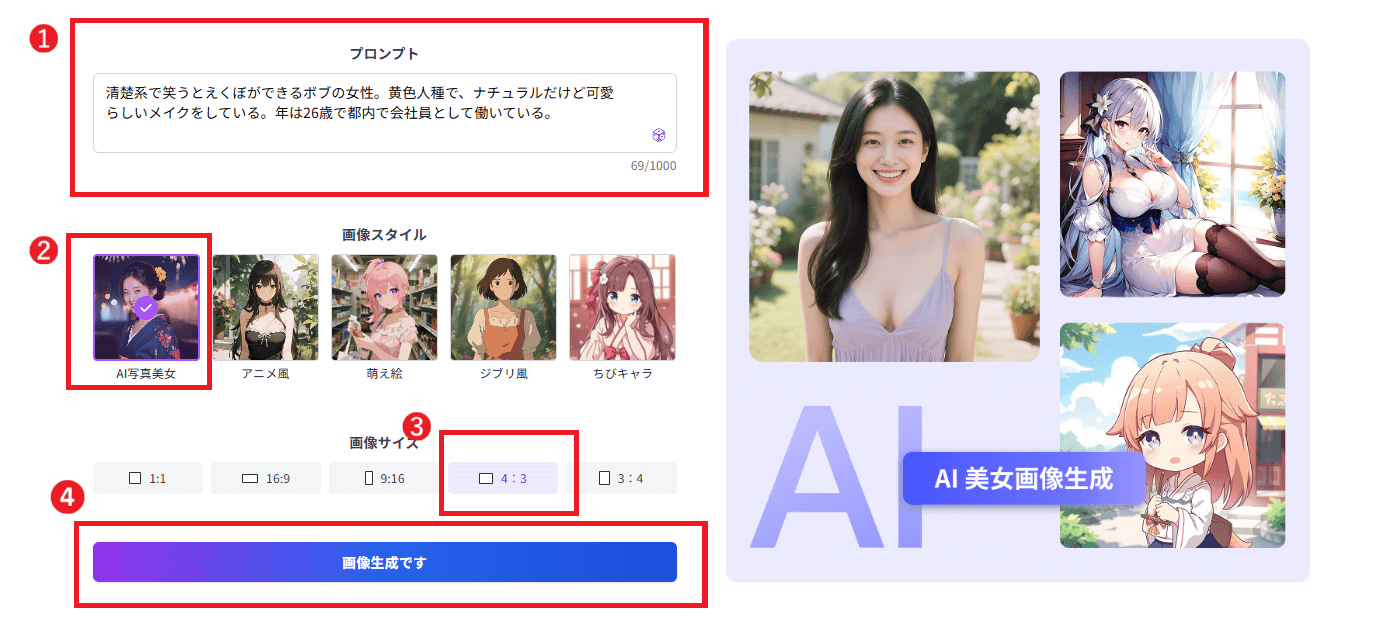AI彼女を作るプロンプトを入力する