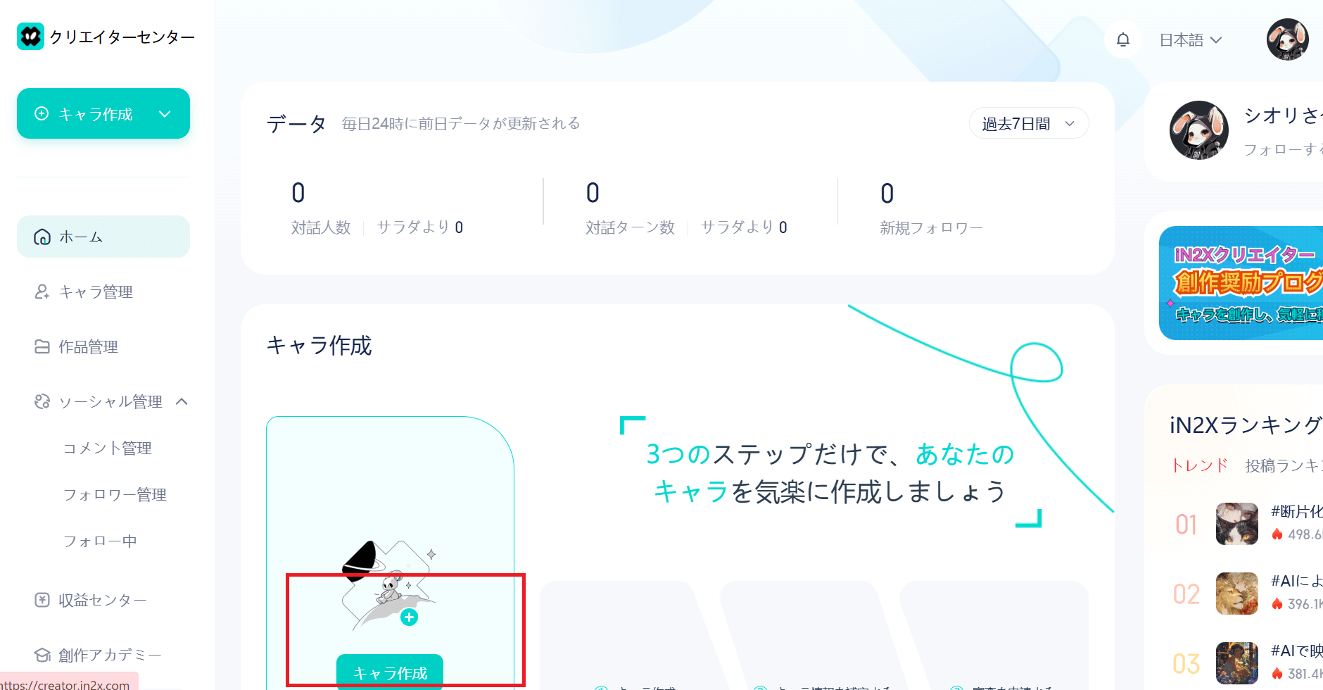 iN2Xは、編集画面の「キャラ作成」からAI彼女を作ります。