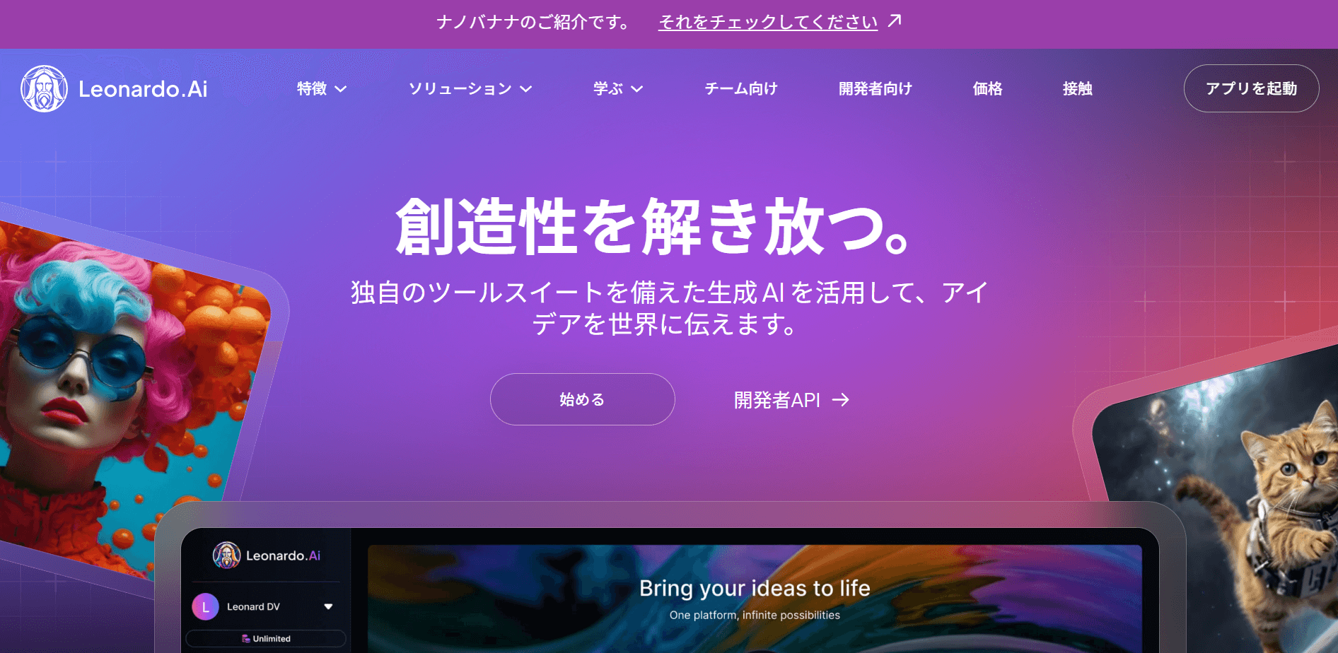 Leonardo.AIは、プロが使っても十分に満足のいく機能性を誇る画像生成ツールです。