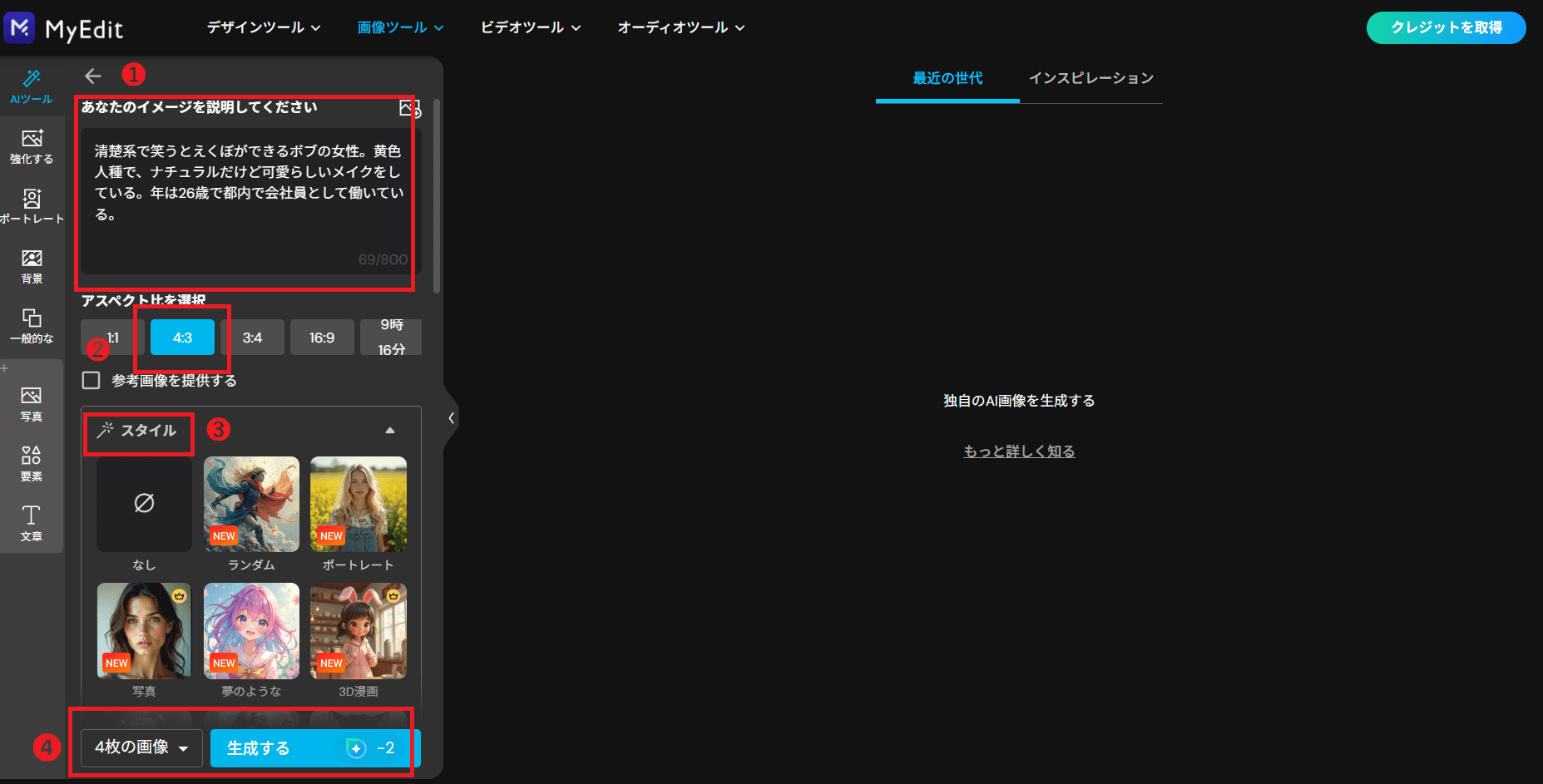 AI彼女を作るプロンプトを入力する
