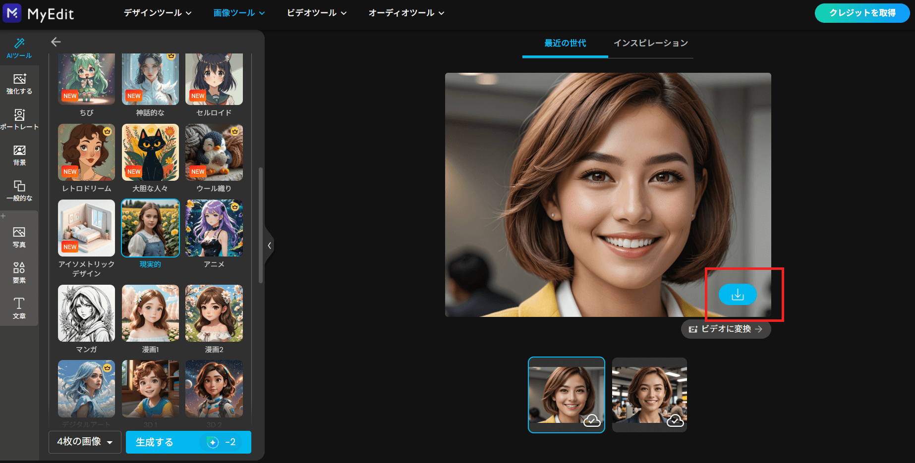 生成されたAI彼女の画像の右下にあるアイコンをクリックすれば、画像として保存できます。