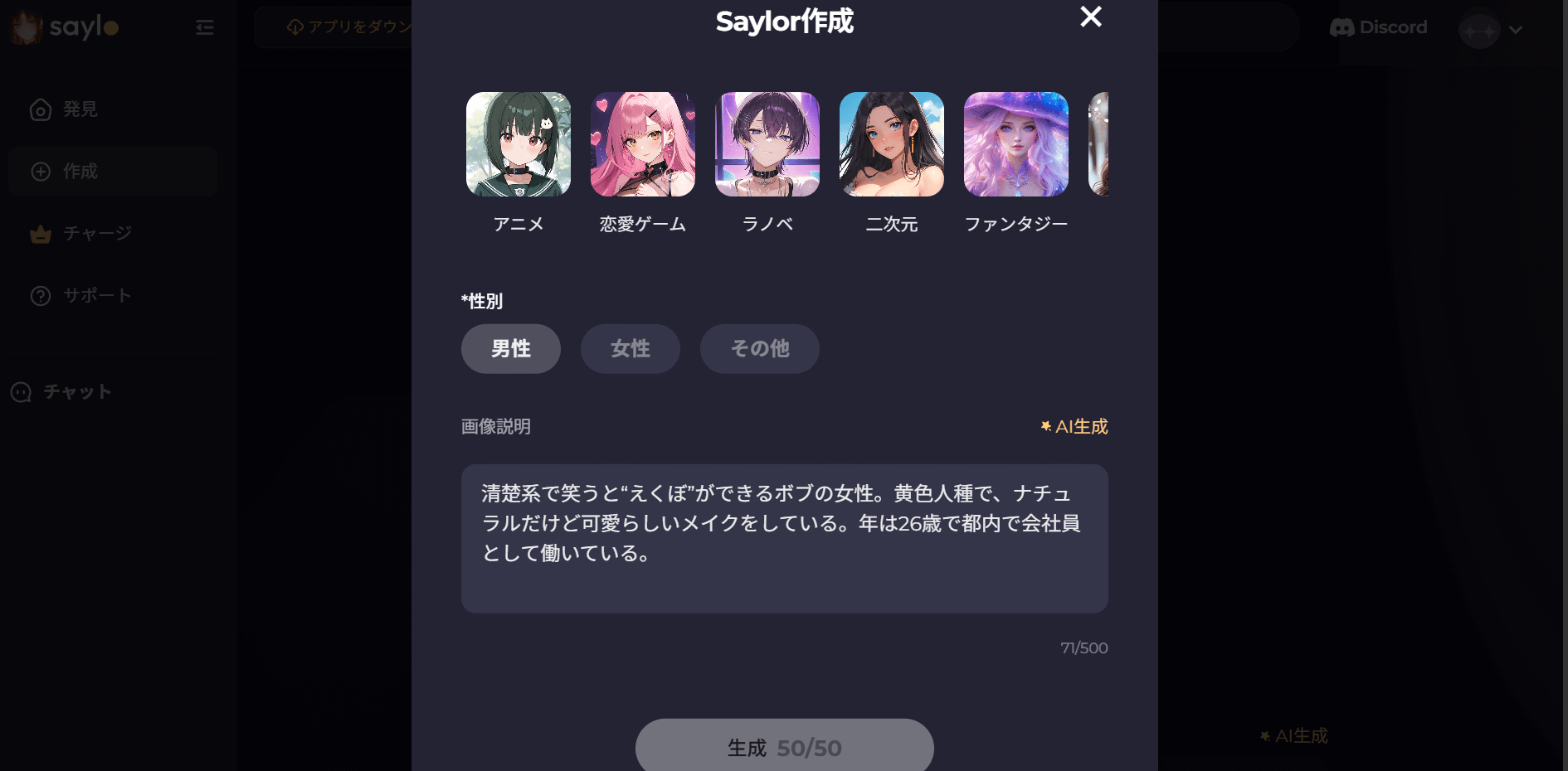 AI彼女を作るプロンプトを入力する