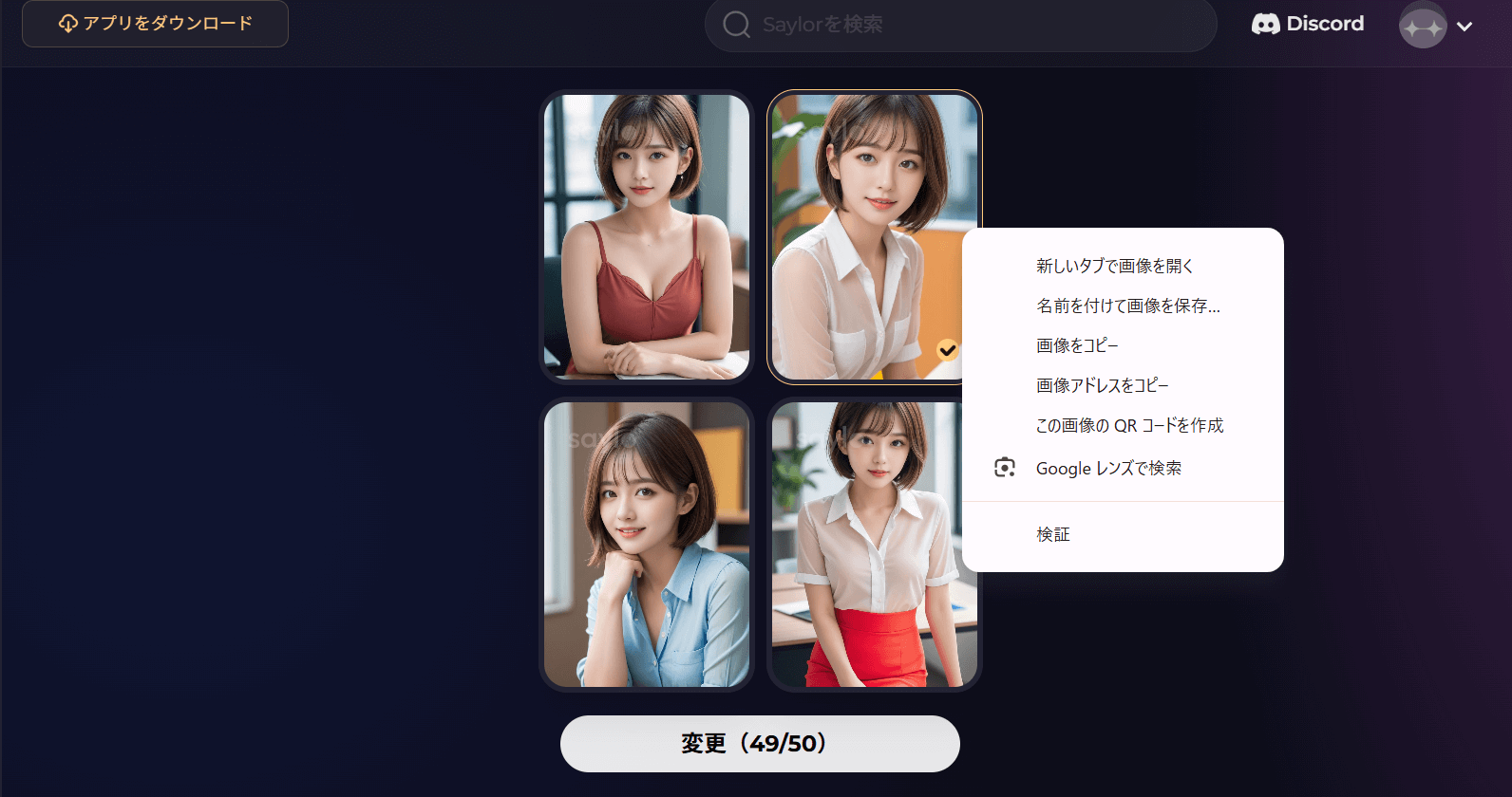 Sayloで生成したAI彼女を保存する際は、画像の上で右クリックをして「名前を付けて画像を保存」してください。