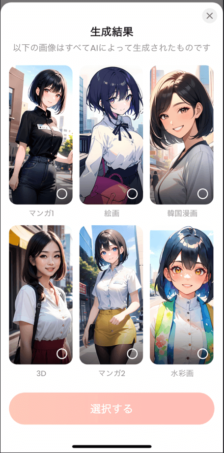 生成されたAI彼女を保存するには、会員登録しなければなりません。