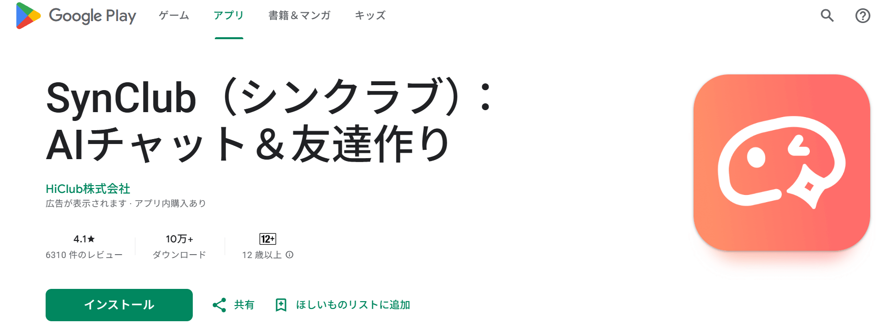 SynClubは、AIチャット・通話を通じて「恋人・友達」関係を構築できるバーチャル相手アプリです。
