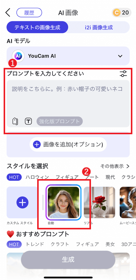 YouCam AI Proは「AI生成」から画像編集をスタートさせます。
