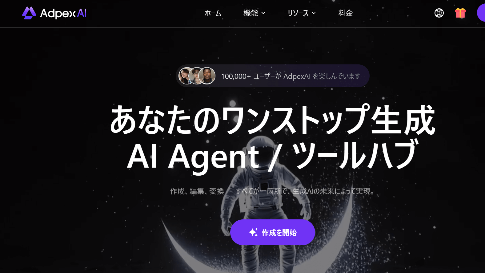AdpexAIは、画像や動画の生成や編集ができるAIツールです。