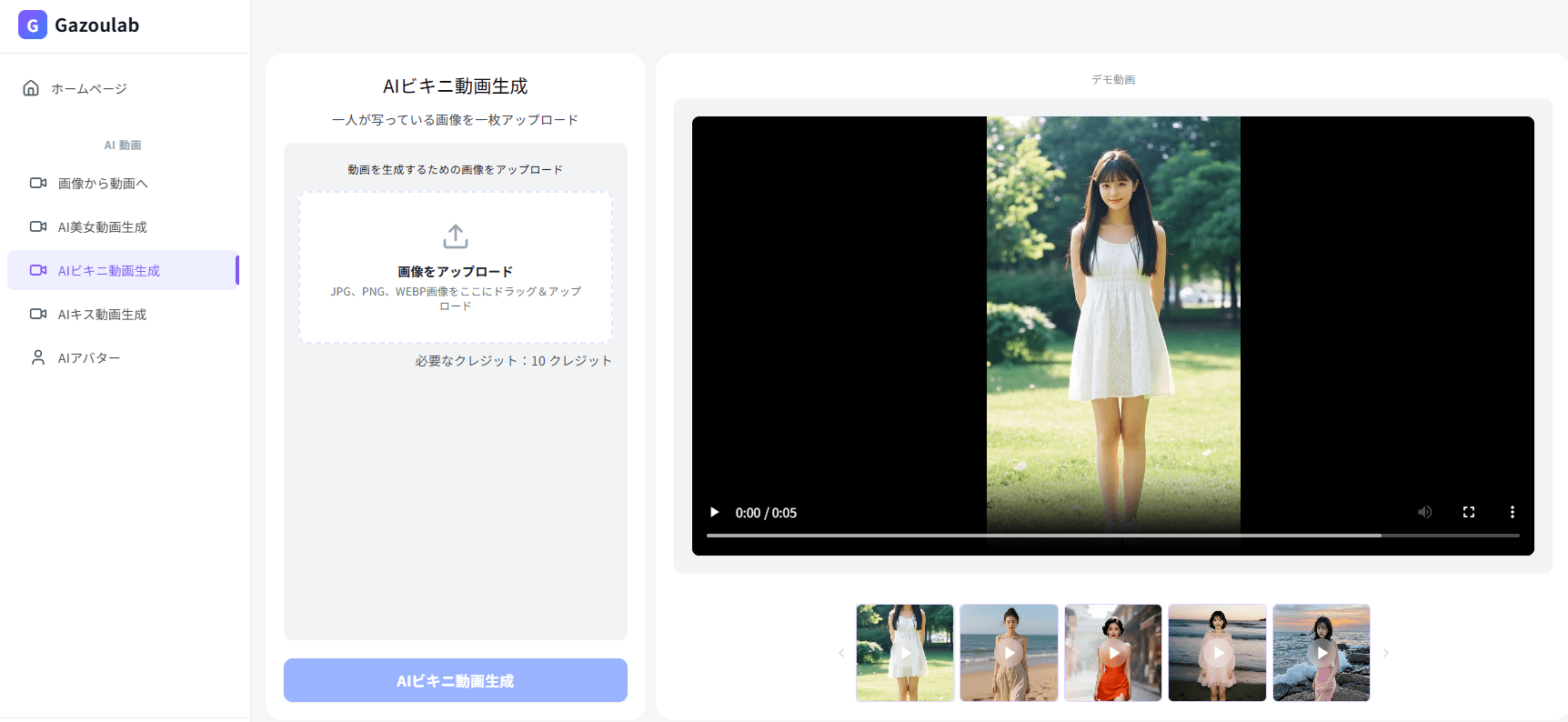 Gazoulabは、写真をサイトにアップロードするだけで、高画質化や背景除去といった編集作業ができるAIツールです。