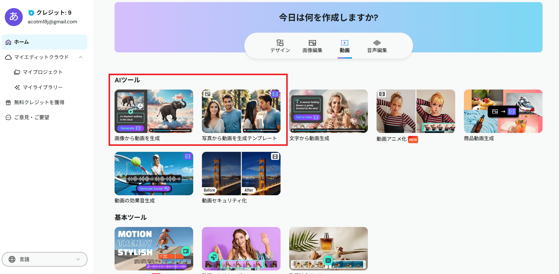 「画像から動画を生成」もしくは「写真から画像を生成テンプレート」を使いましょう。