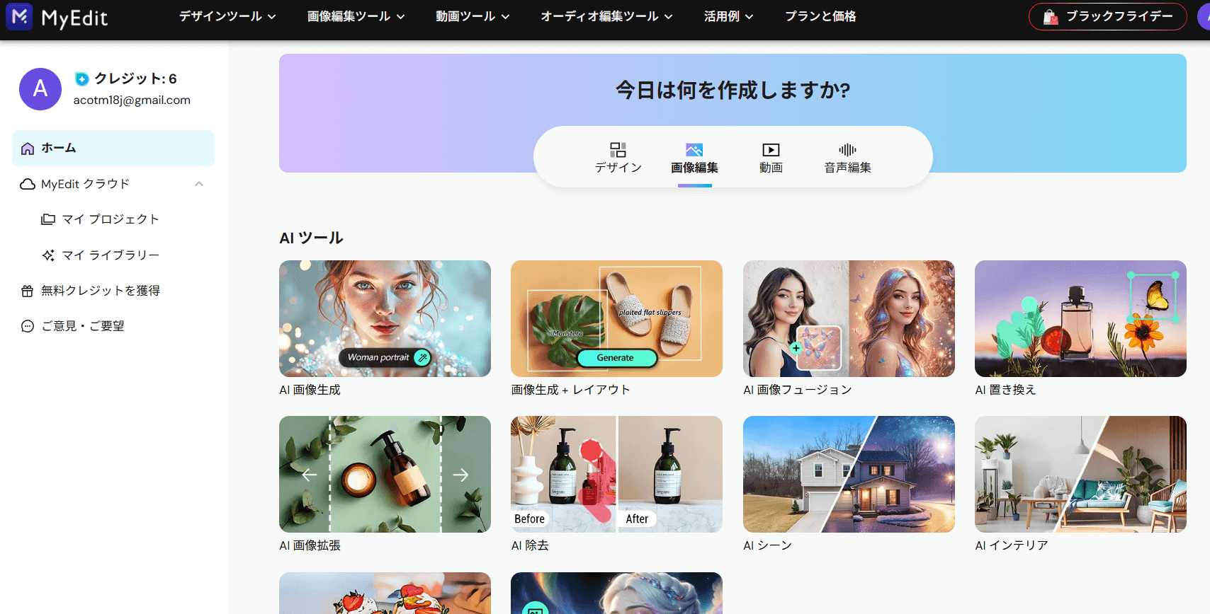 MyEditアプリは、画像の編集や生成がオールインワンでできるAIツールです。