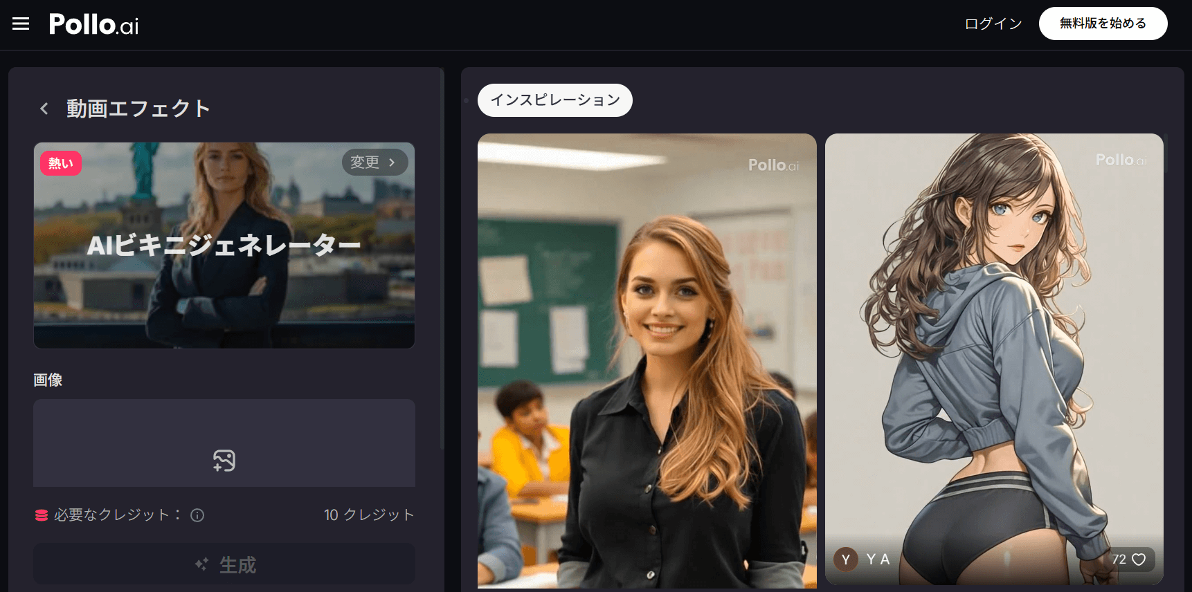 Pollo AIは、動画生成や編集などオールマイティに使えるAIツールです。