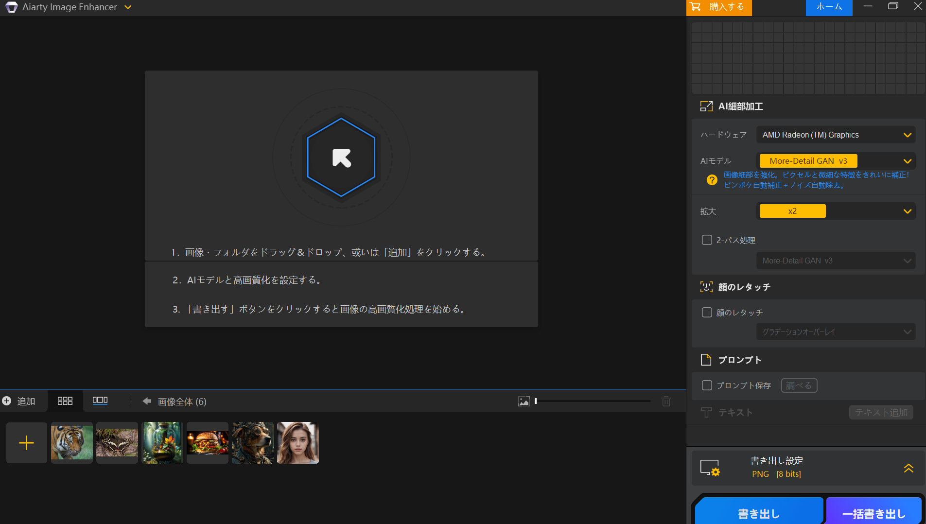 Aiarty 画像をアップロード