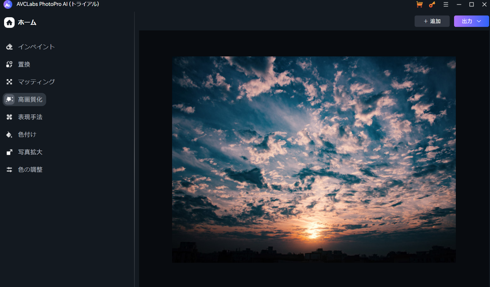 AVCLabs Photo Enhancer AIアップスケーラーを押す