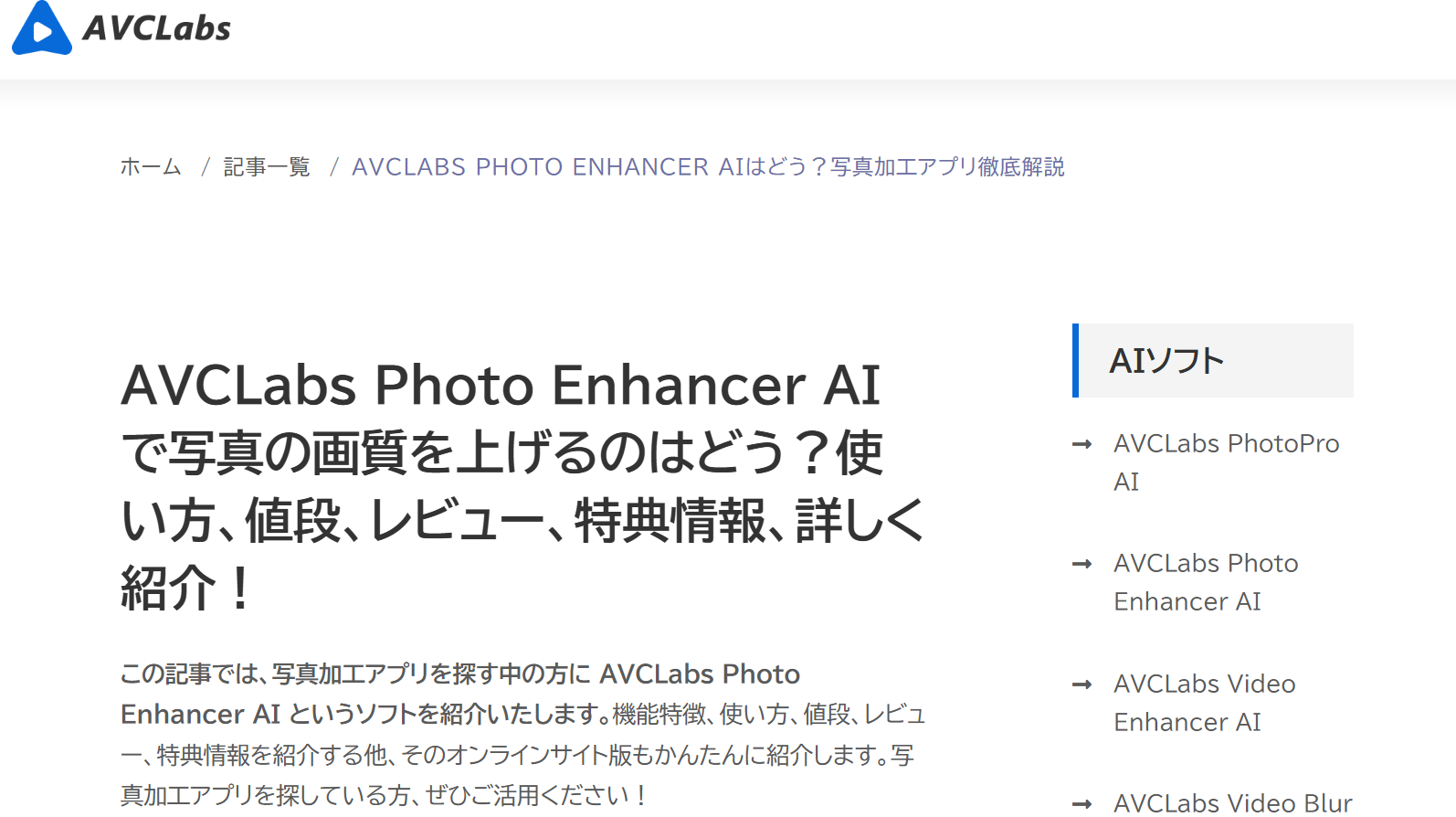 AVCLabs Photo Enhancer