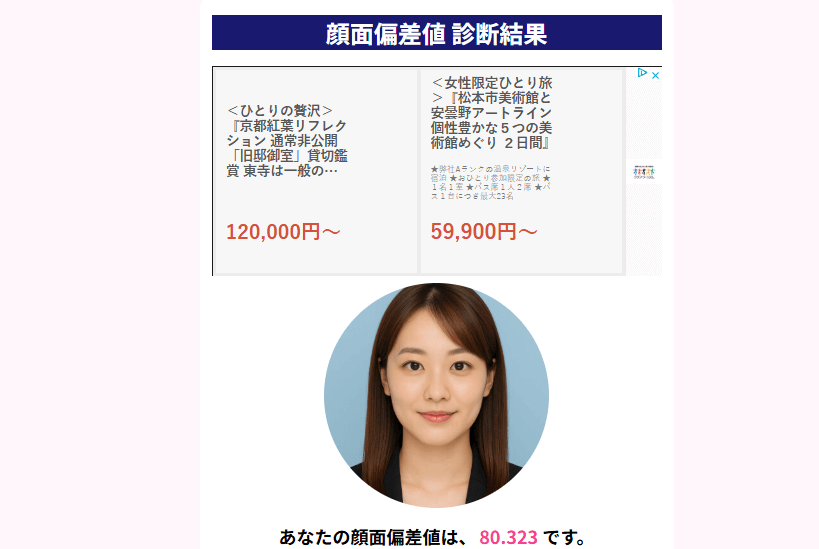 「診断する顔の画像を選択」より、顔写真をアップロードすれば簡単に診断できます。